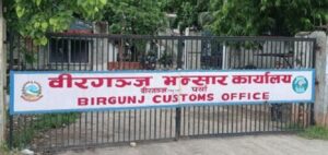 Birgunj customs office