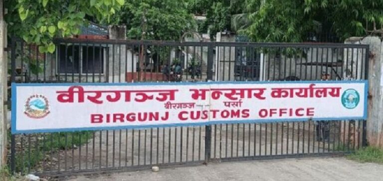 Birgunj customs office