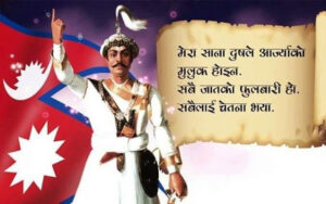 Prithvi Narayan Shah
