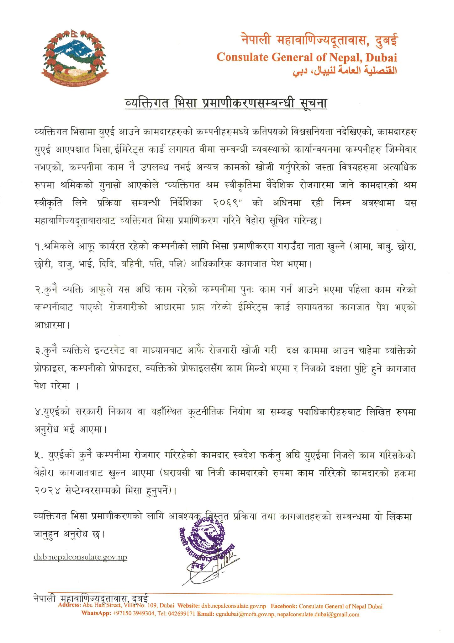 Cosul General of Nepal UAE