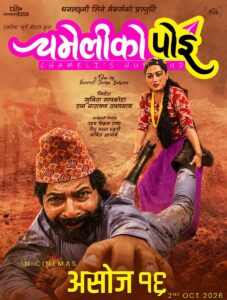 Nepali Film Chameliko Poi