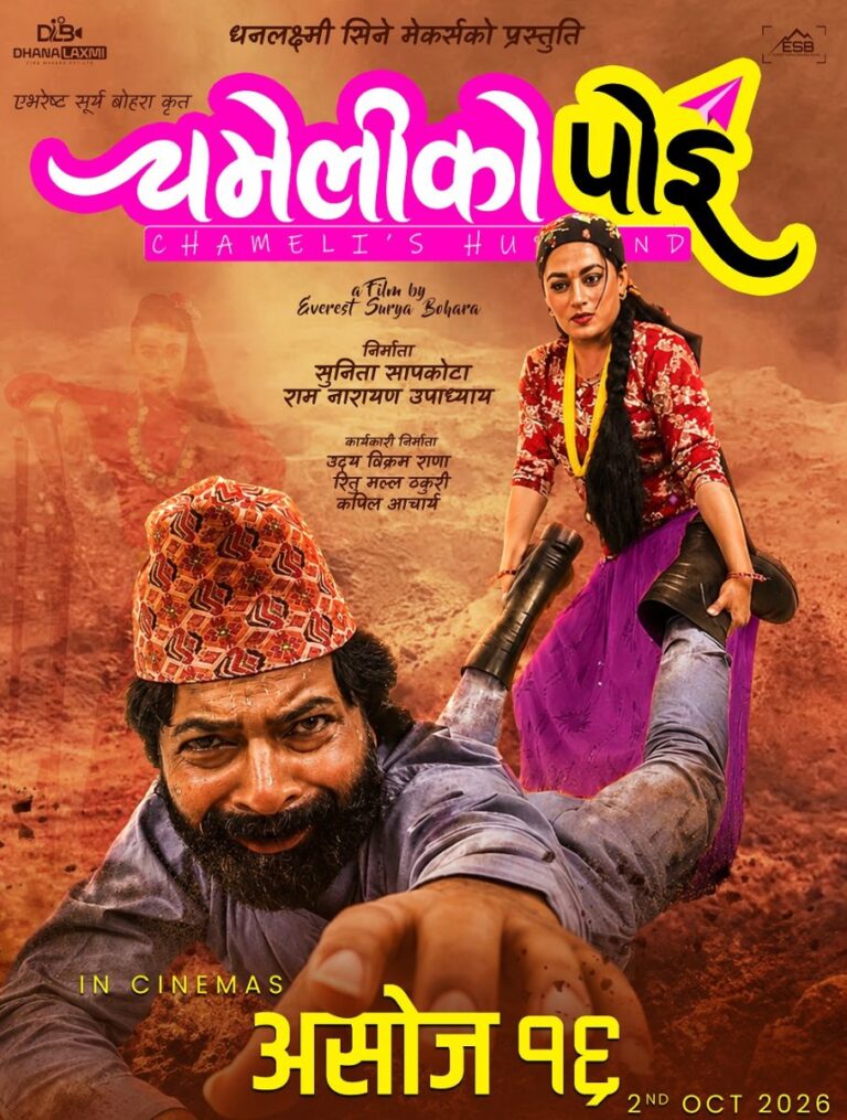 Nepali Film Chameliko Poi