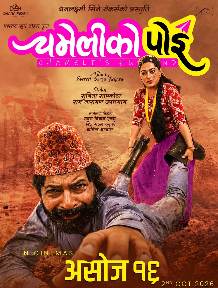 Nepali Film Chameliko Poi