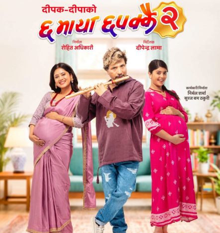 Deepa shree Film